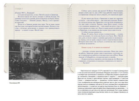 Дневники Виктора и Нади. Ленинград, 1941