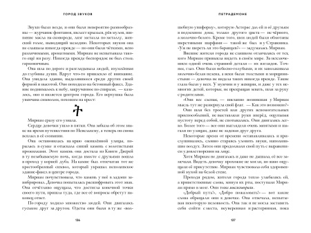 Петрадемоне: Судьба двух миров. Часть первая