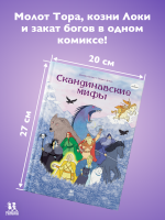 Скандинавские мифы в комиксах