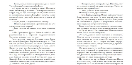 Петрадемоне: Земля, откуда нет возврата. Часть первая