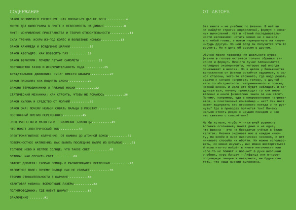 Физика вокруг нас