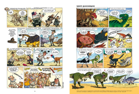 Динозавры в комиксах. Том 4