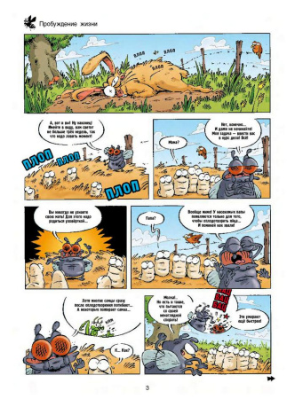 Насекомые в комиксах. Том 4.