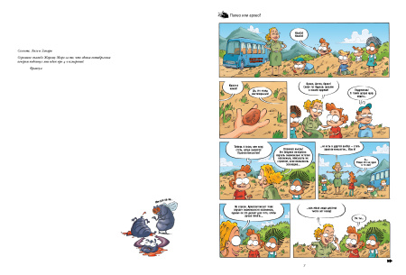 Насекомые в комиксах. Том 5.