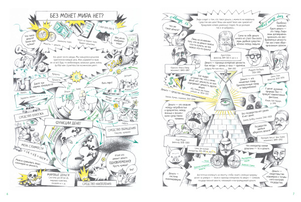 Все деньги мира