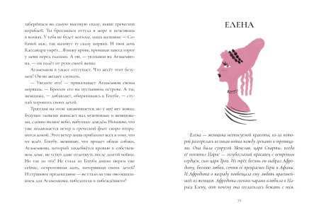 Мифы Древней Греции: голоса женщин