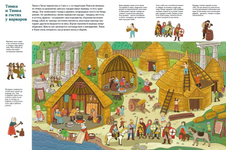 Прятки с Тимкой и Тинкой: Средние века