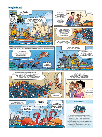 Морские животные в комиксах. Том 7