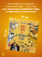 Папа, мама, я – звериная семья