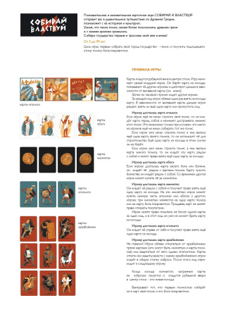 Собирай и властвуй