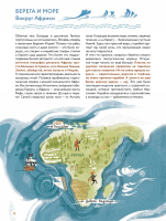 Мы живем в эпоху Великих географических открытий