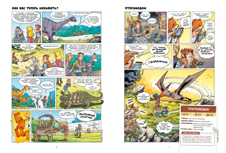 Дино-парк. Том 2