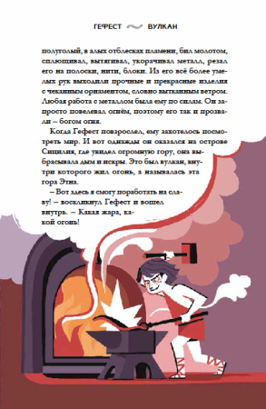 Когда боги были детьми: античные истории